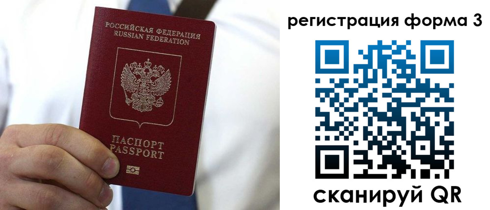 прописка 2025 в ЕАО