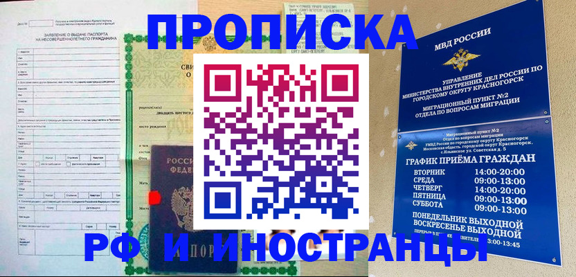 прописка регистрация в ЕАО