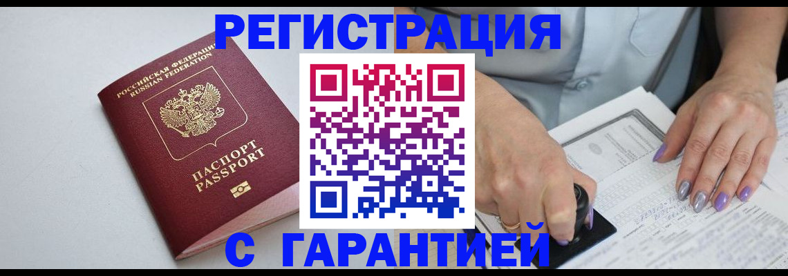 прописка для работы в ЕАО