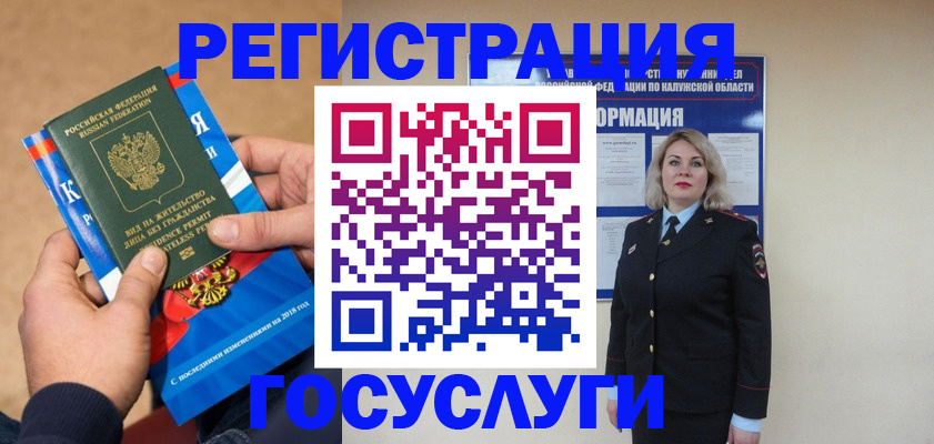 прописка 2025 в ЕАО